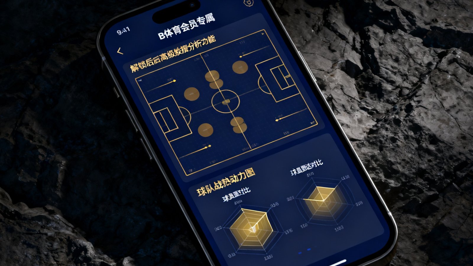 手机屏幕展示B体育会员专属界面，显示解锁后的高级数据分析功能，包含球队战术热力图和球员雷达对比图，界面配色高级